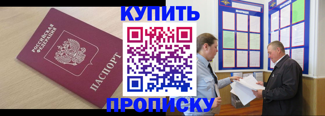 временная регистрация недорого в Купино