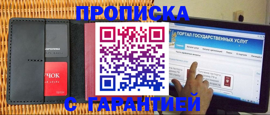 временная регистрация законно в Купино