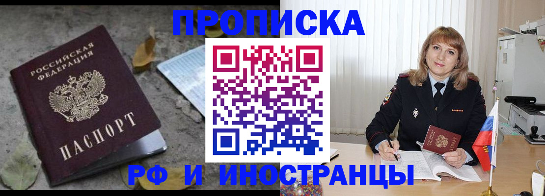 прописка штамп в Купино