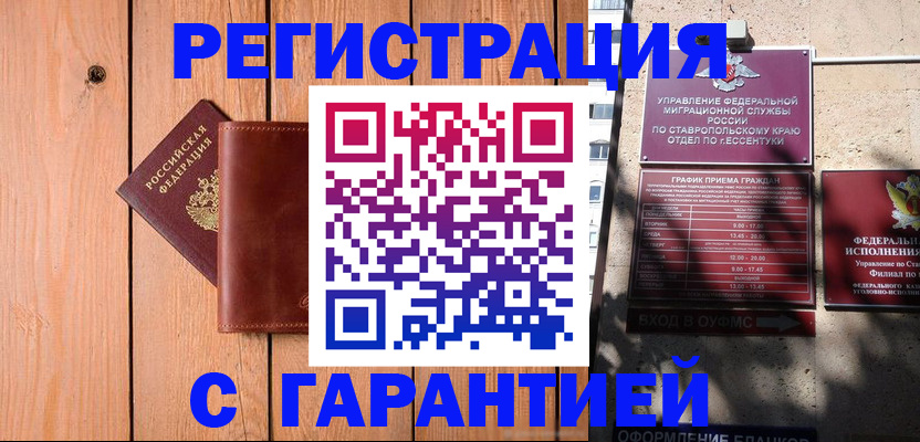 прописка от собственника в Купино