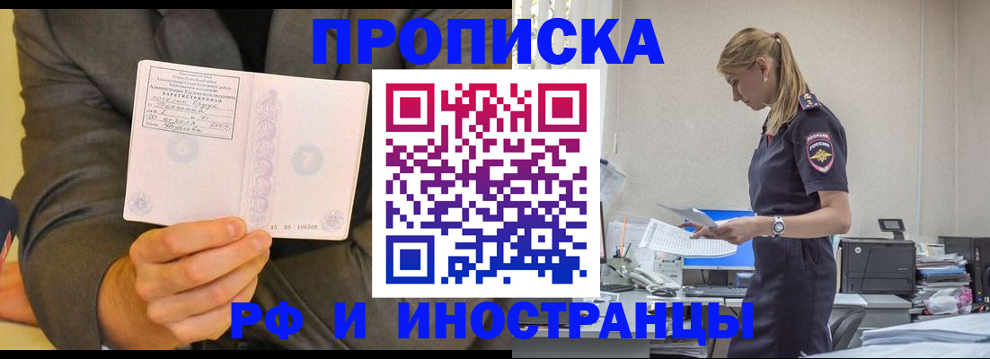 временная регистрация 2025 в Купино
