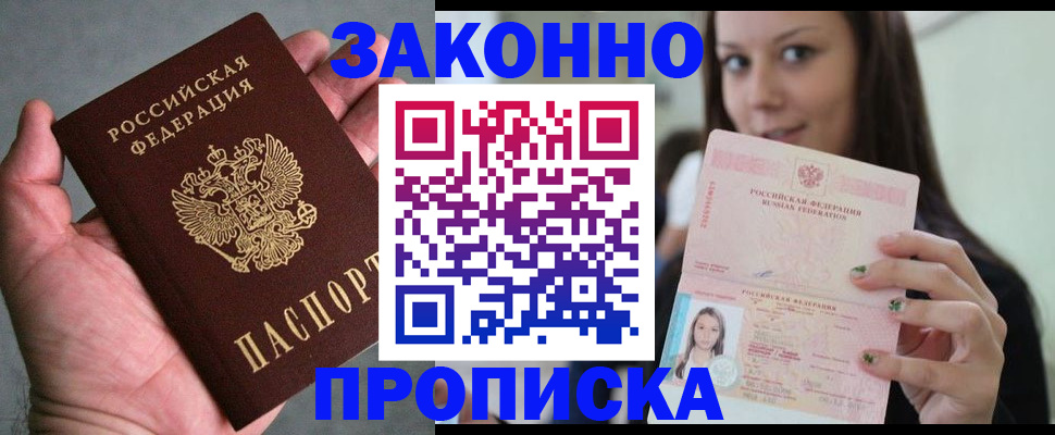 временная регистрация законно в Купино