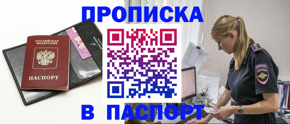 временная регистрация в Купино