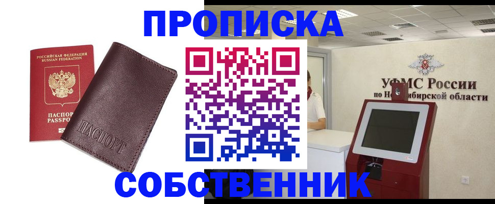 временная регистрация для всех в Купино