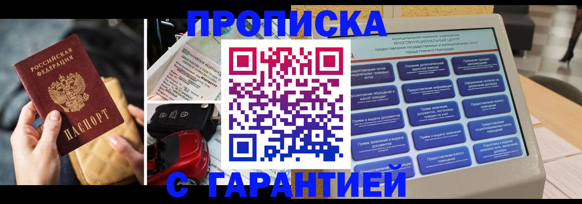 временная регистрация адрес в Купино