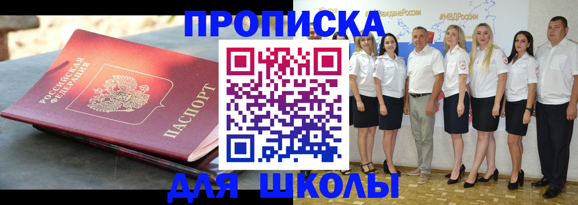прописка паспорт в Купино